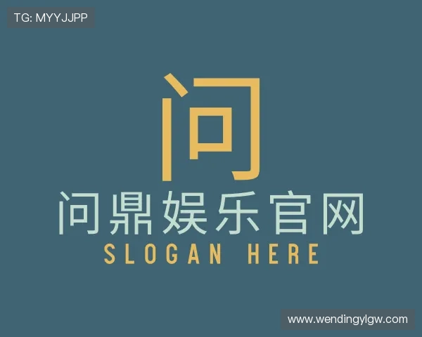 关于问鼎娱乐官网